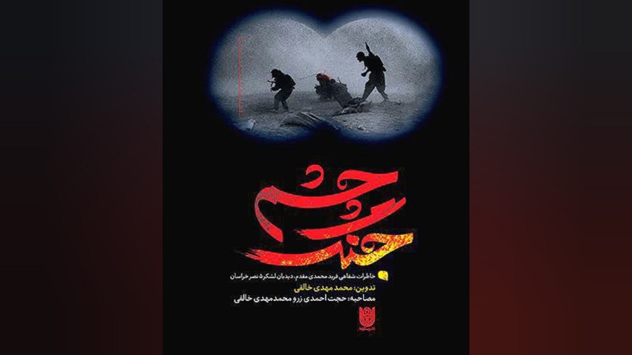 معرفی کتاب "چشم جنگ"